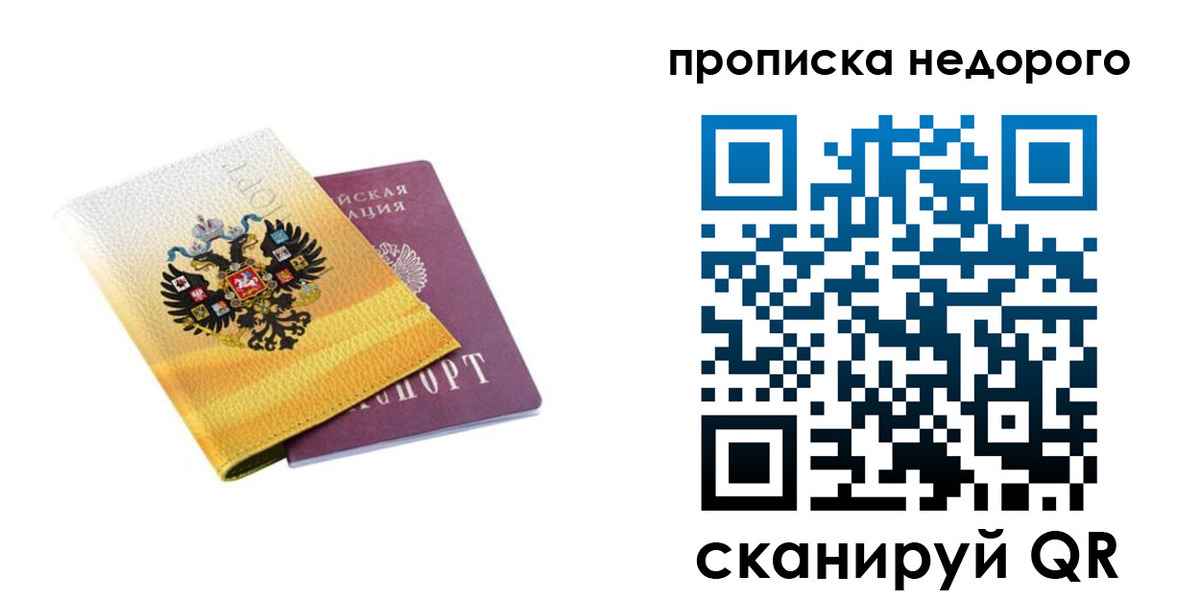 временная регистрация в Купино