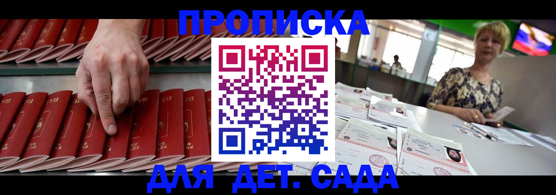 временная регистрация 2025 в Купино