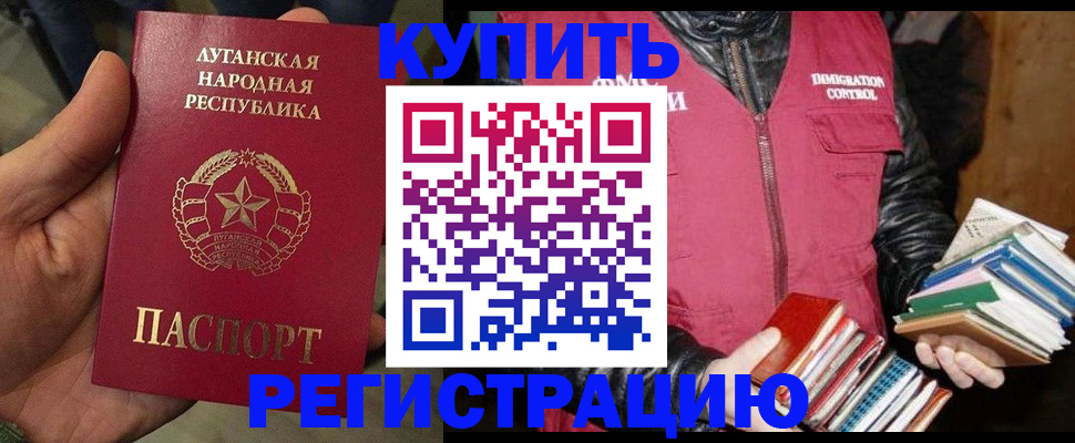 временная регистрация законно в Купино
