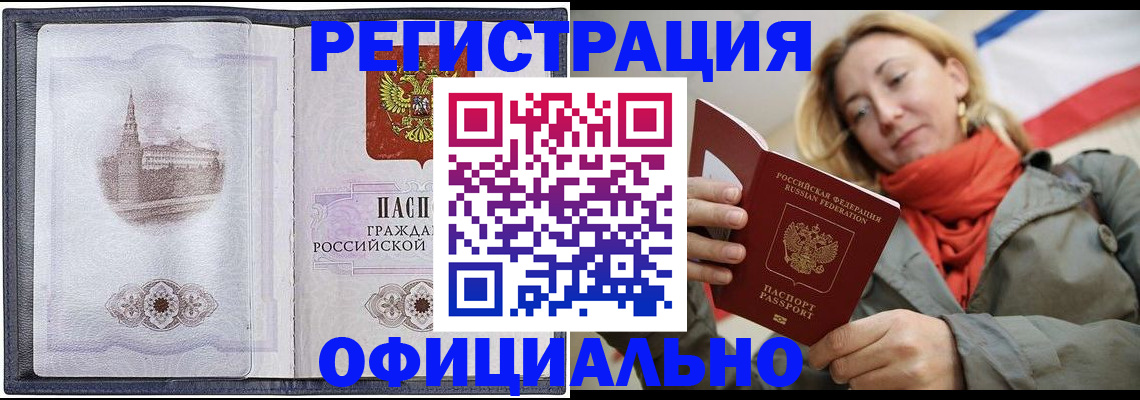 временная регистрация законно в Купино