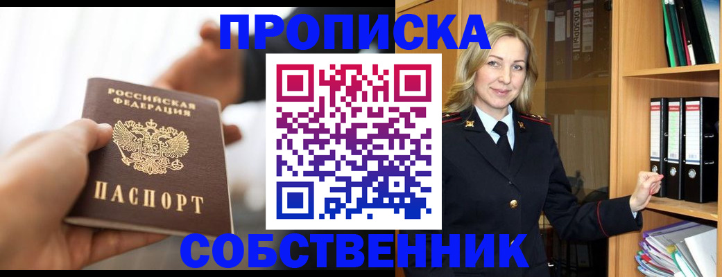 временная регистрация поиск в Купино
