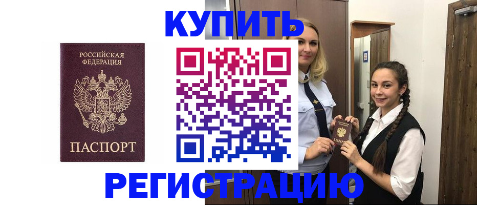 временная регистрация гарантия в Купино