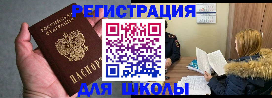 временная регистрация законно в Купино