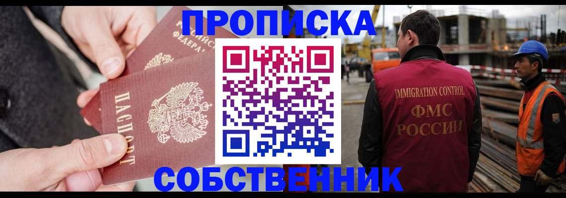 миграционный учет в Купино